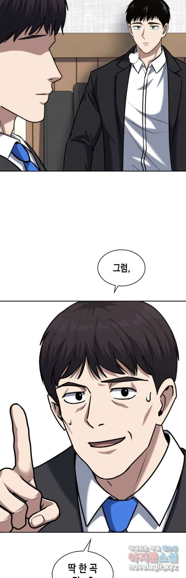 회귀 경찰의 리셋 라이프 43화 2