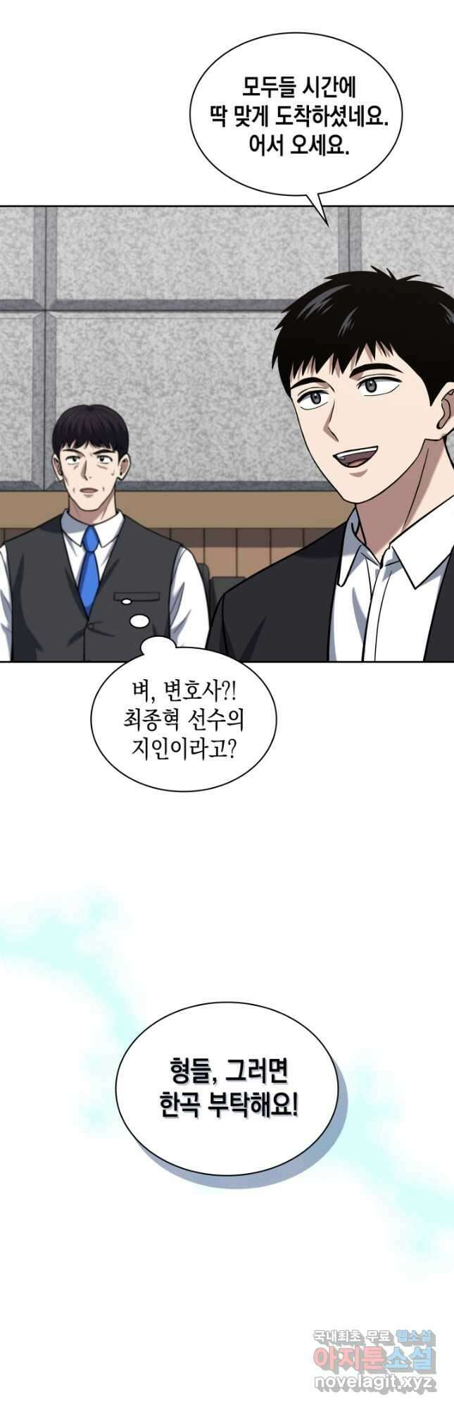 회귀 경찰의 리셋 라이프 43화 8