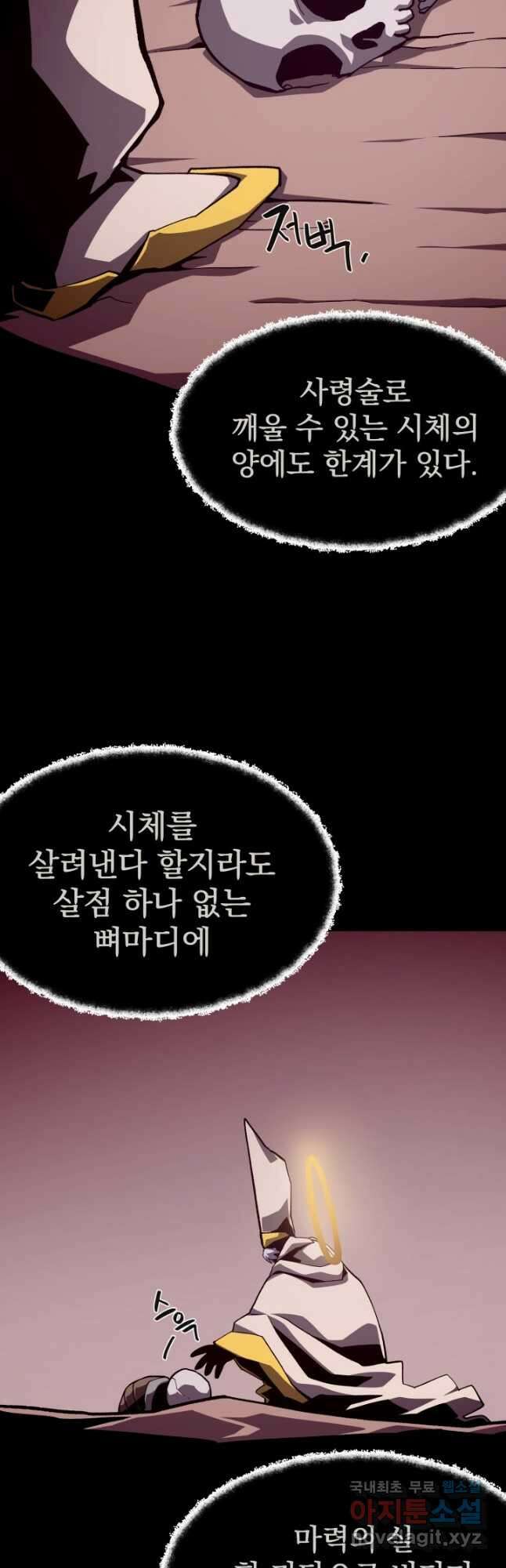 던전 견문록 58화 2