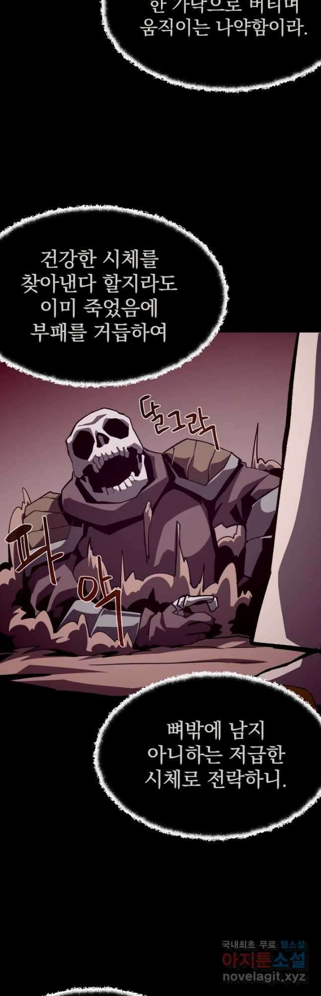 던전 견문록 58화 3