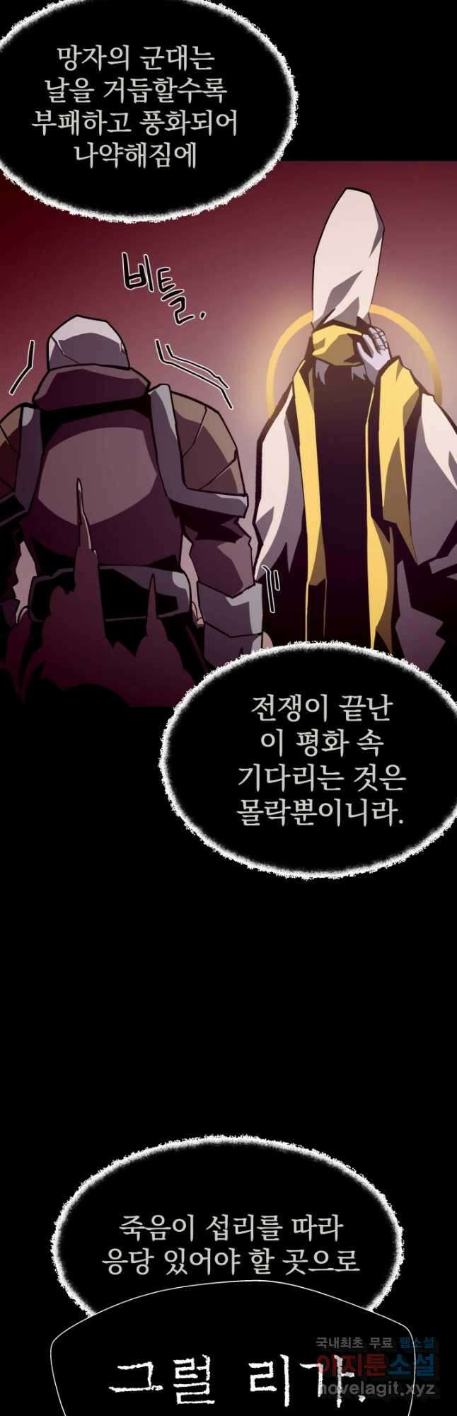 던전 견문록 58화 4
