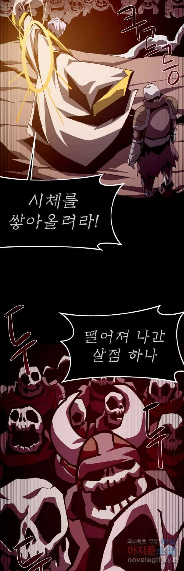 던전 견문록 58화 6