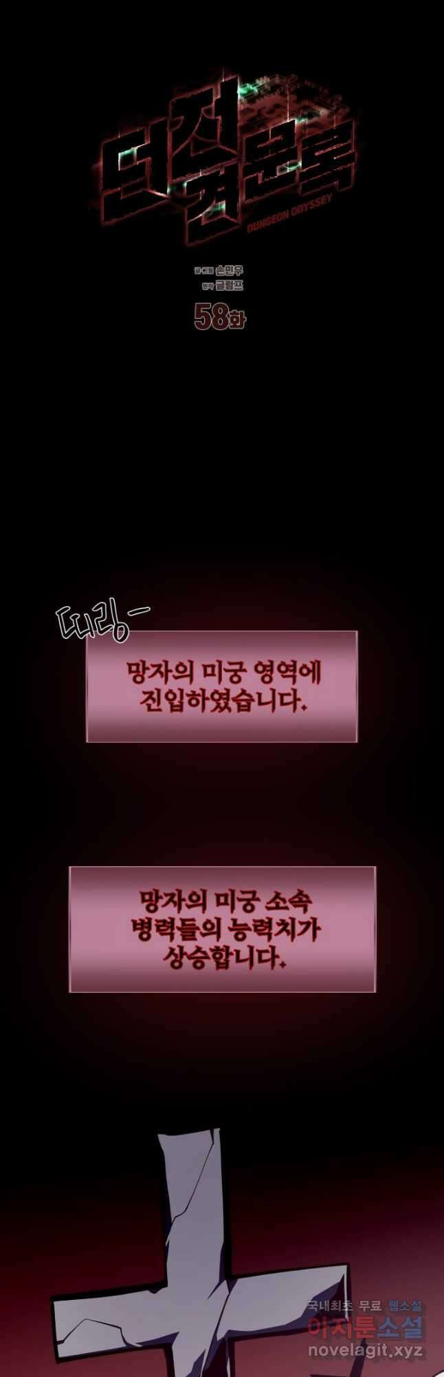 던전 견문록 58화 9
