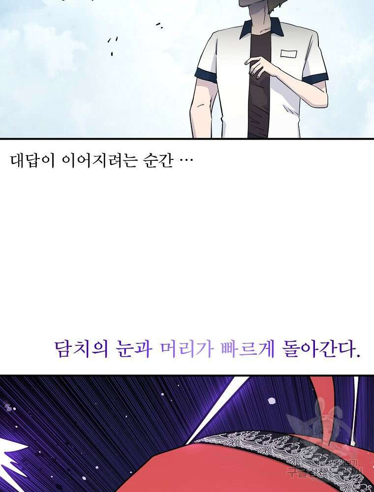 권력학생 31화 8