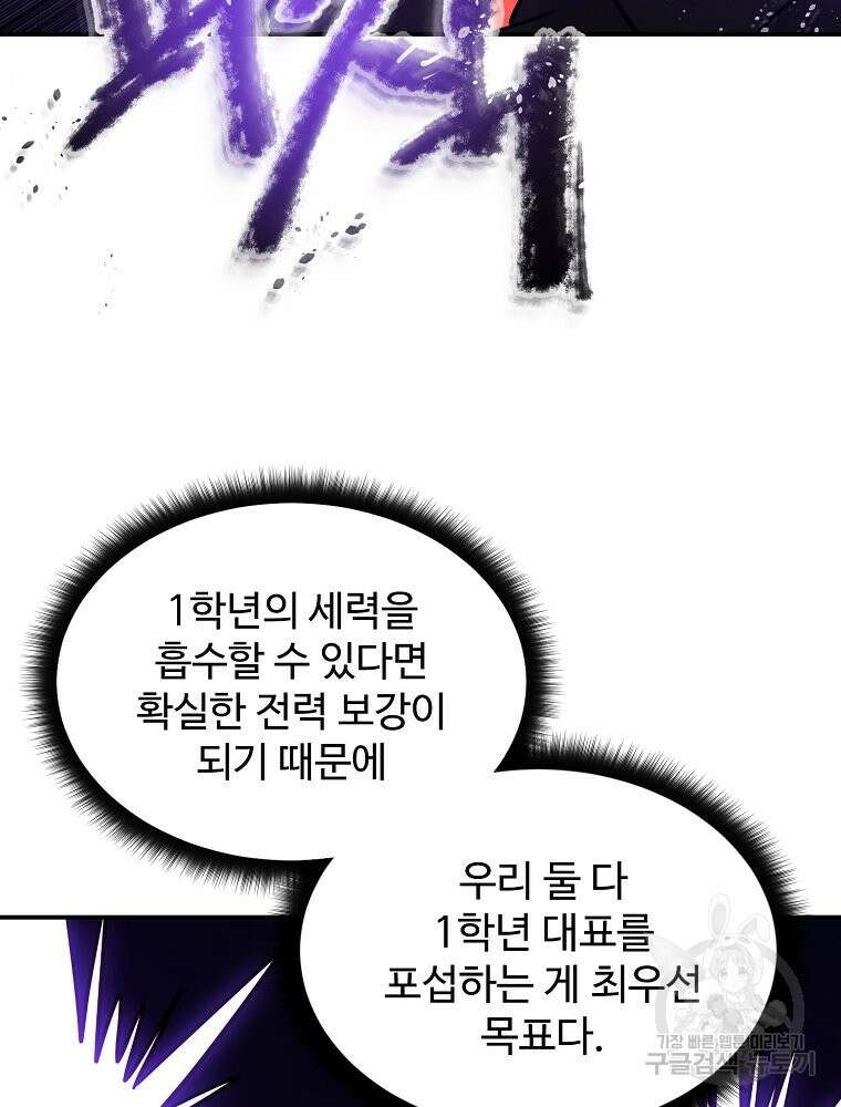 권력학생 31화 10