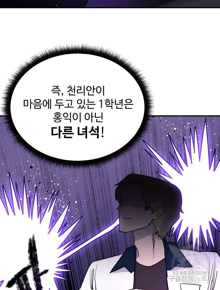 권력학생 31화 20