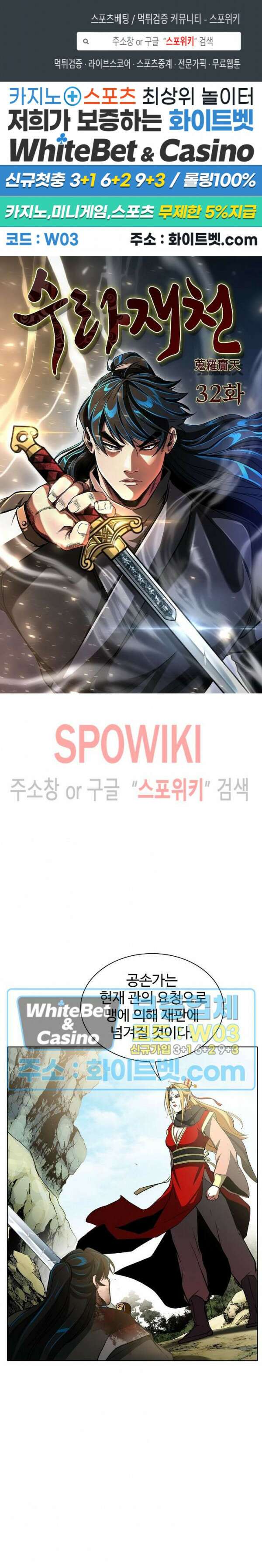 수라재천 32화 1