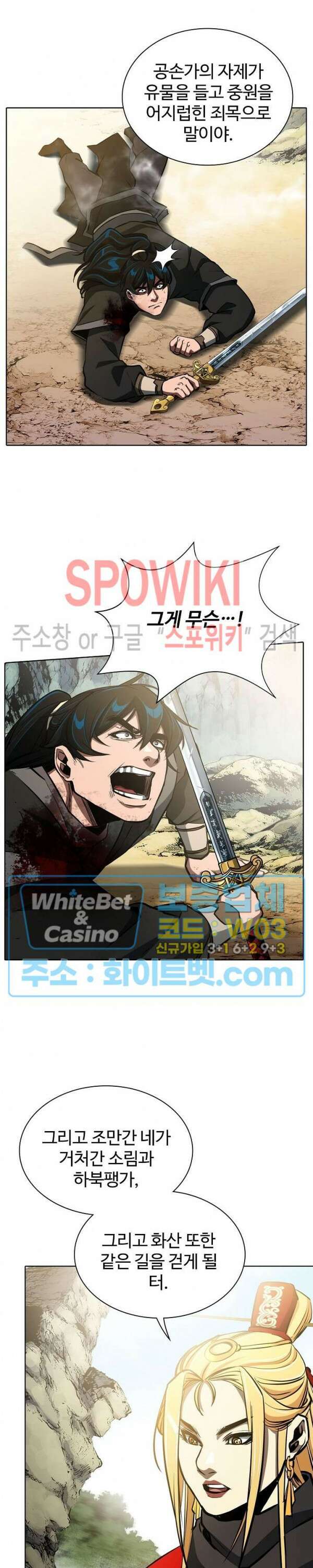 수라재천 32화 2