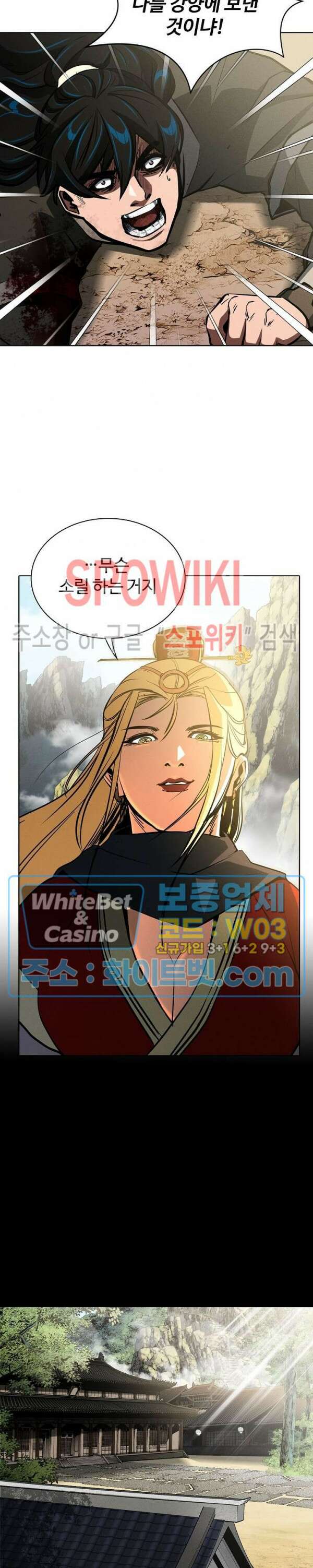 수라재천 32화 4
