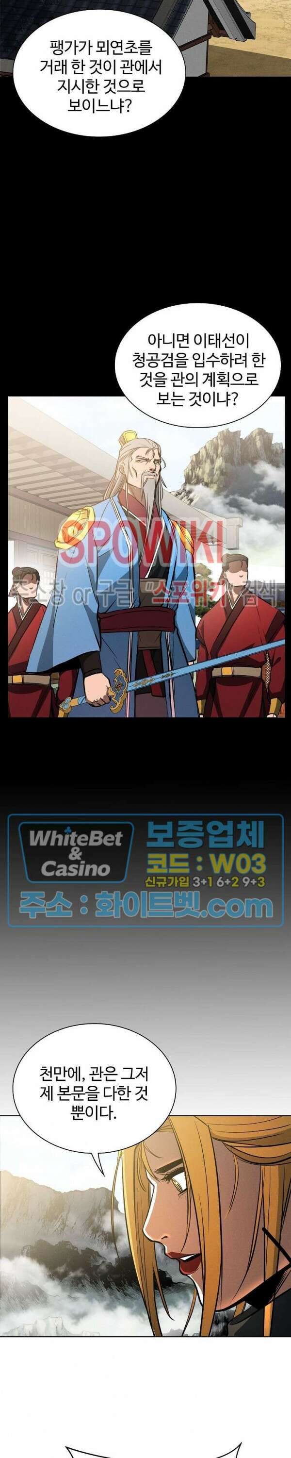 수라재천 32화 5