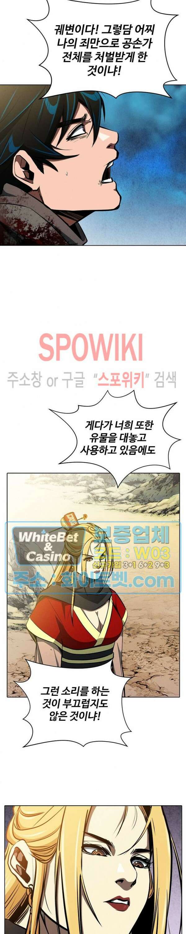 수라재천 32화 6
