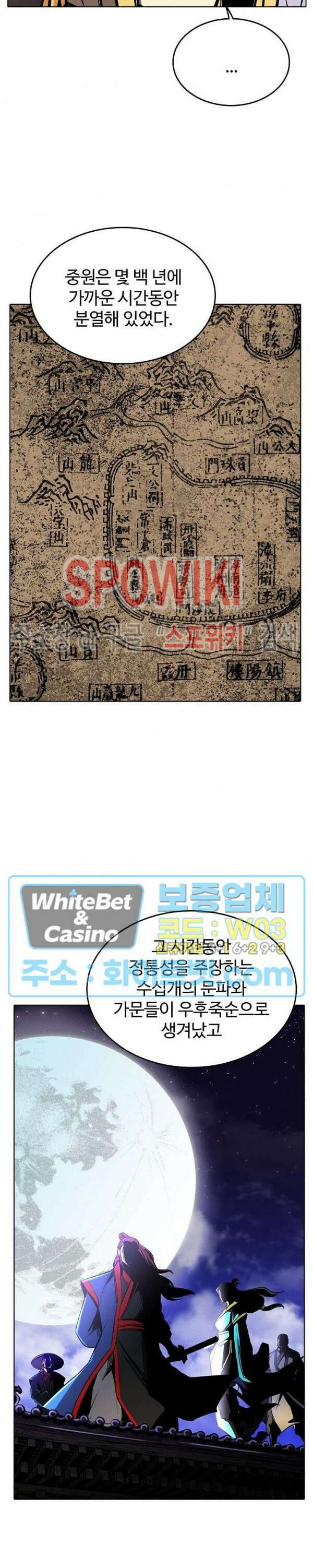 수라재천 32화 7