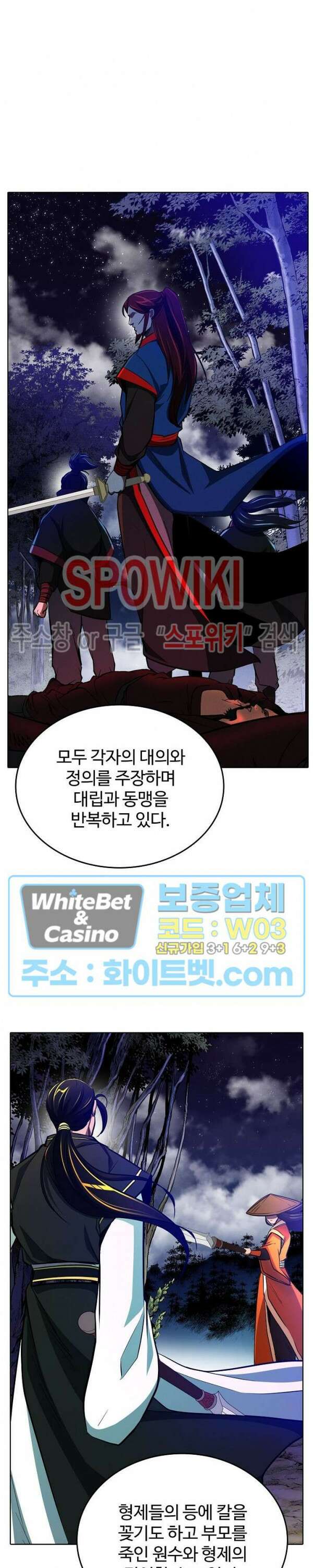 수라재천 32화 8