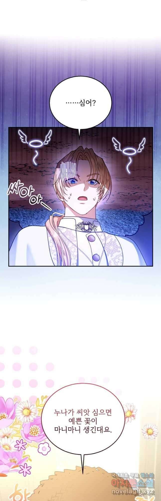 악당 남편과 이혼하려는데, 아이가 생겼다 63화 8