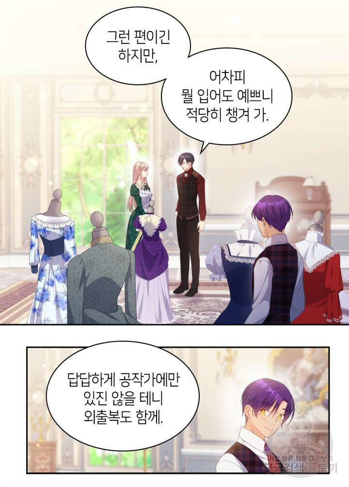 데이지-공작의 혼약자가 되는 법 153화 4