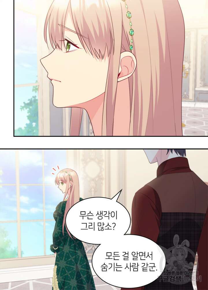 데이지-공작의 혼약자가 되는 법 153화 6
