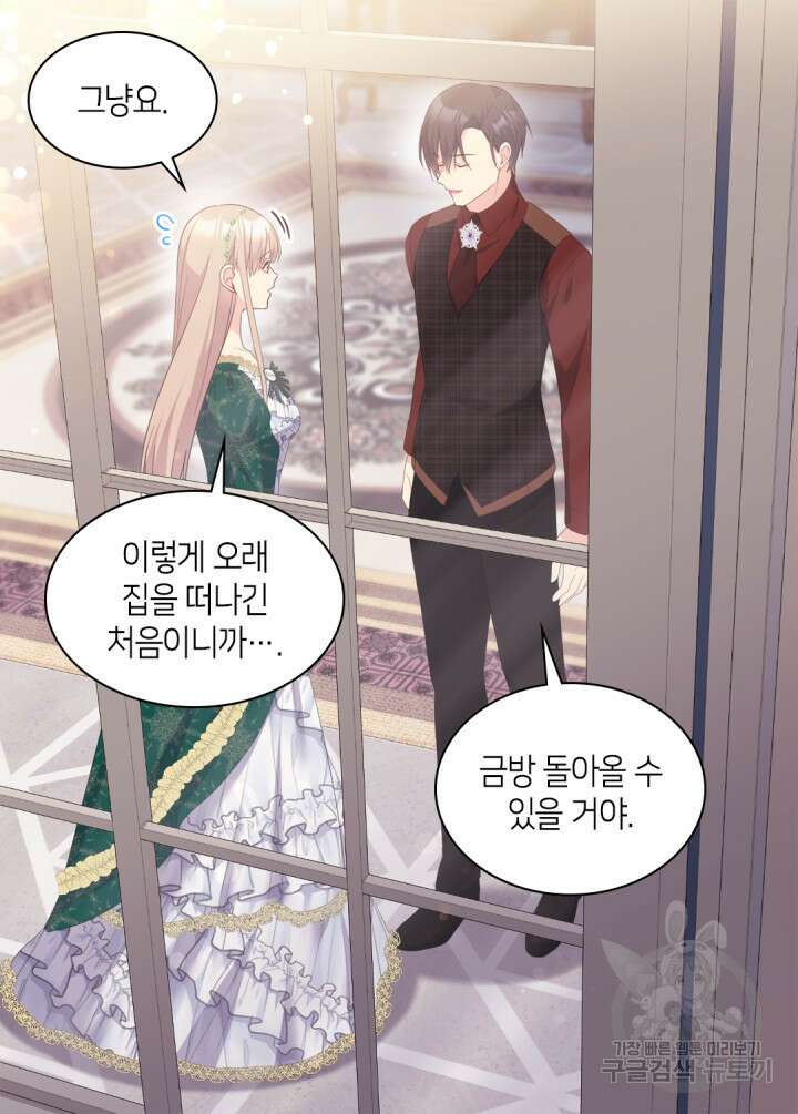 데이지-공작의 혼약자가 되는 법 153화 7