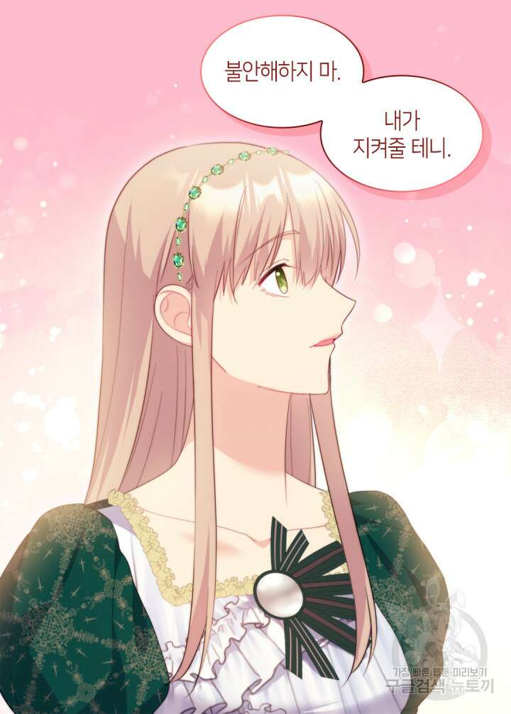 데이지-공작의 혼약자가 되는 법 153화 8