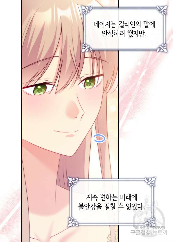 데이지-공작의 혼약자가 되는 법 153화 10