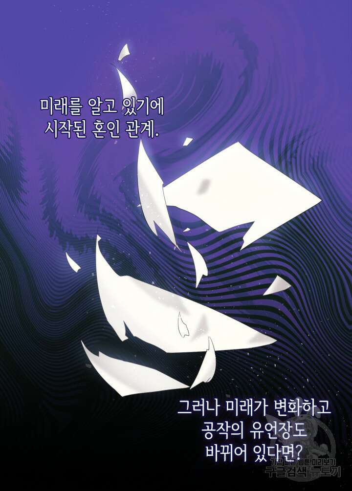 데이지-공작의 혼약자가 되는 법 153화 11