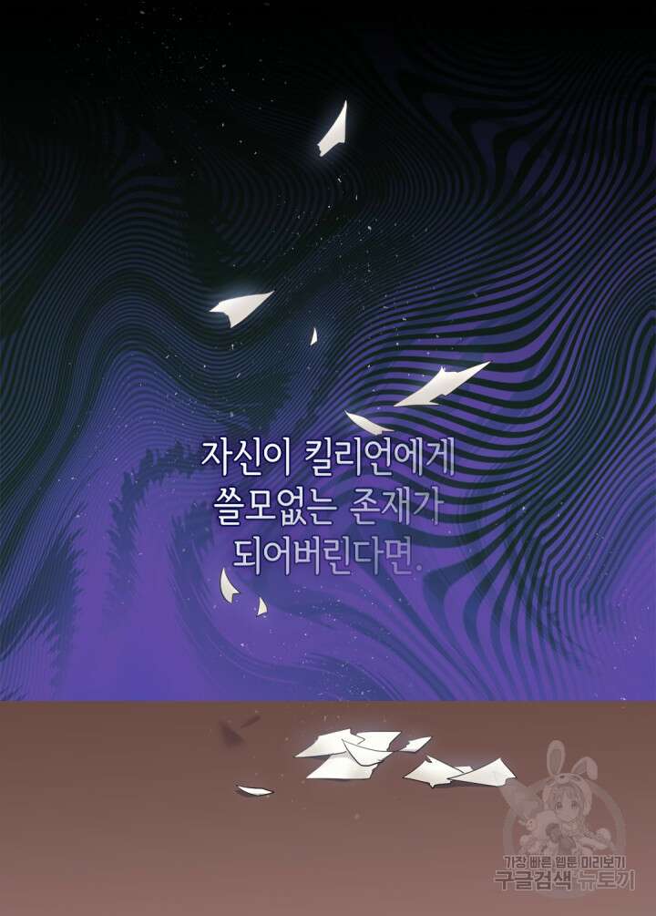 데이지-공작의 혼약자가 되는 법 153화 12
