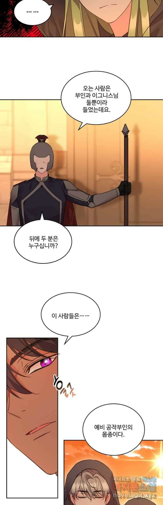 공작가의 99번째 신부 79화 3