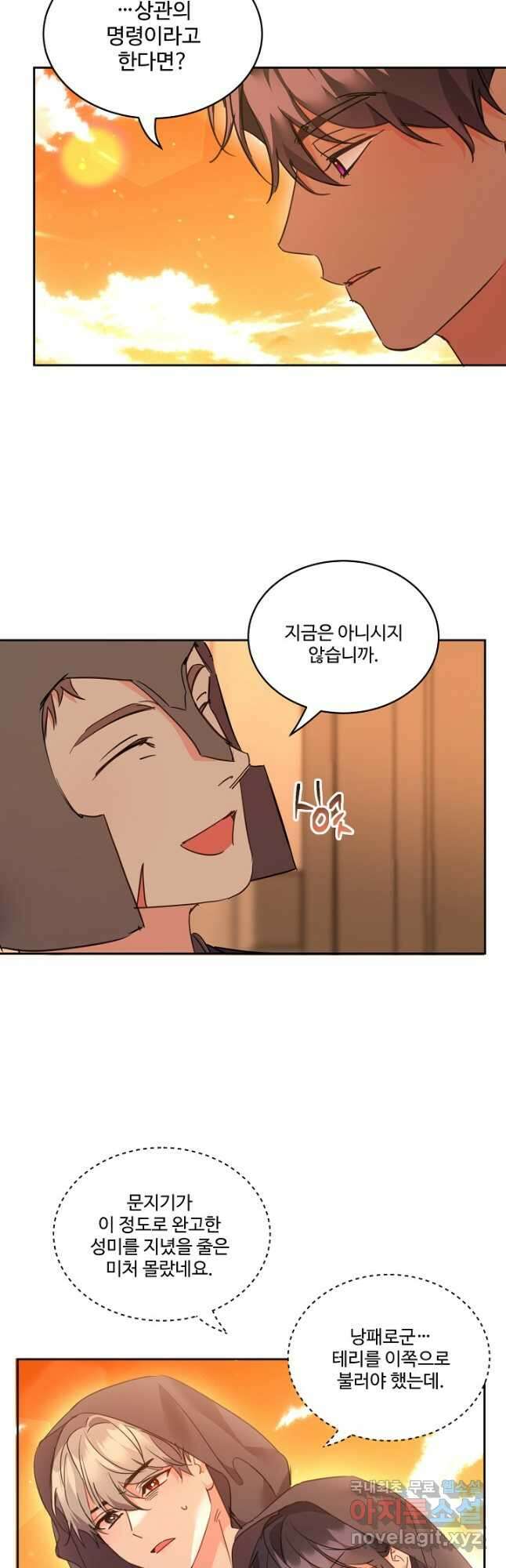 공작가의 99번째 신부 79화 7
