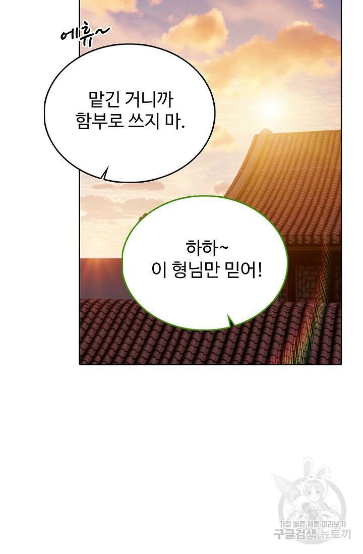 기초 만렙 김대찬 118화 4
