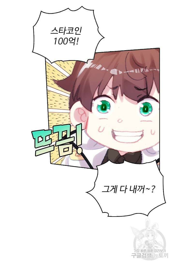 기초 만렙 김대찬 118화 6