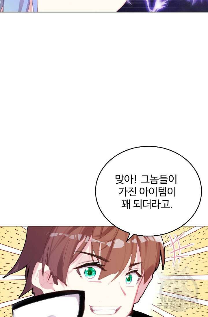 기초 만렙 김대찬 118화 11