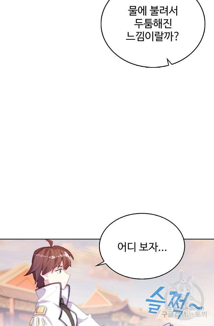 기초 만렙 김대찬 118화 24