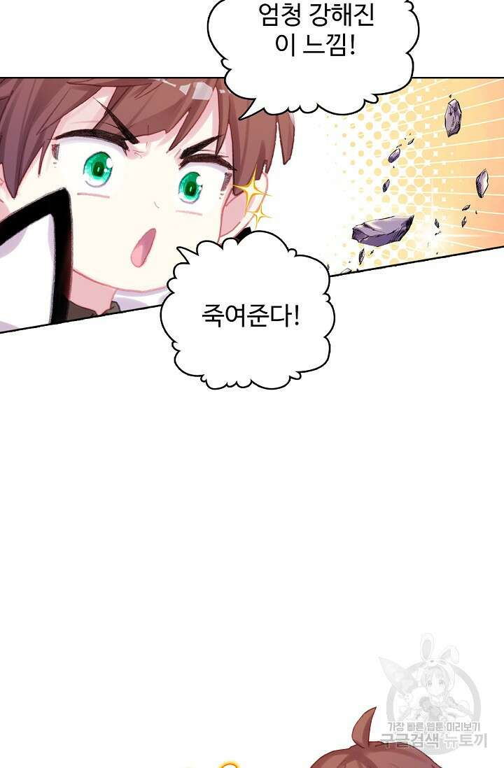 기초 만렙 김대찬 118화 29