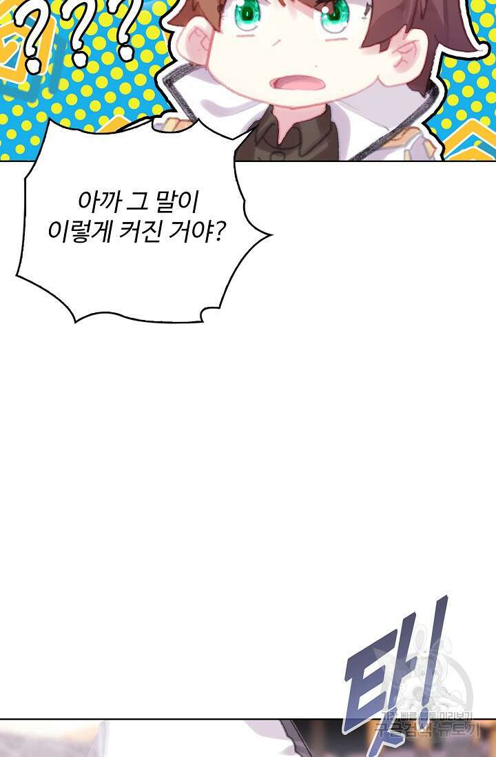기초 만렙 김대찬 118화 34