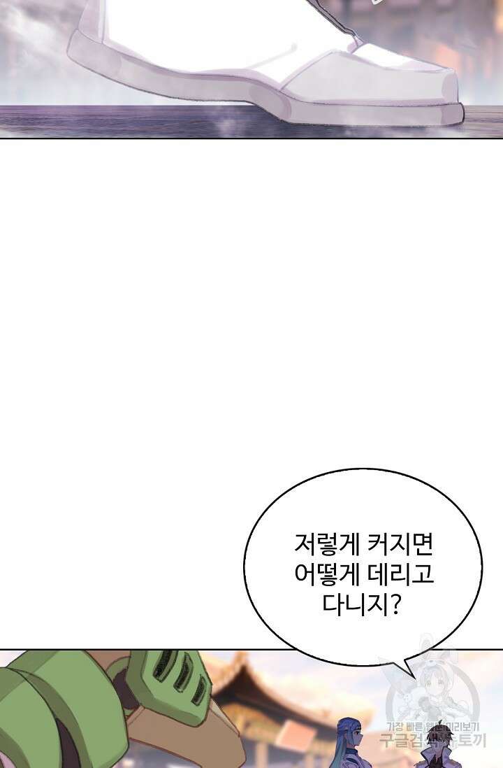 기초 만렙 김대찬 118화 35
