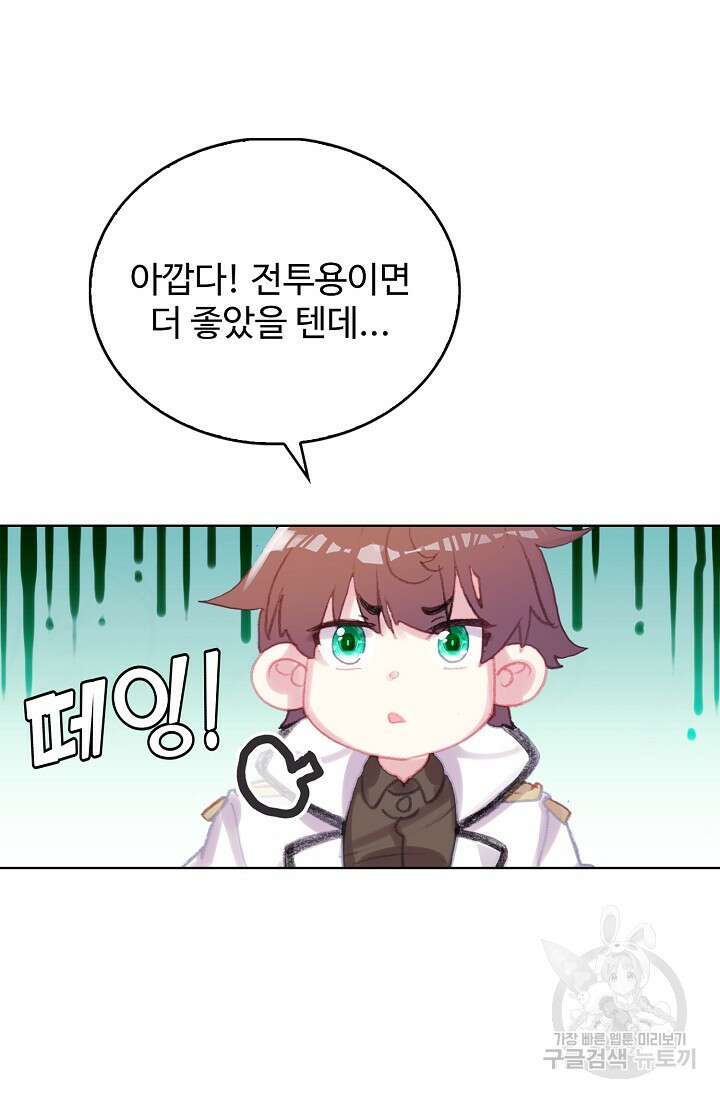 기초 만렙 김대찬 118화 43