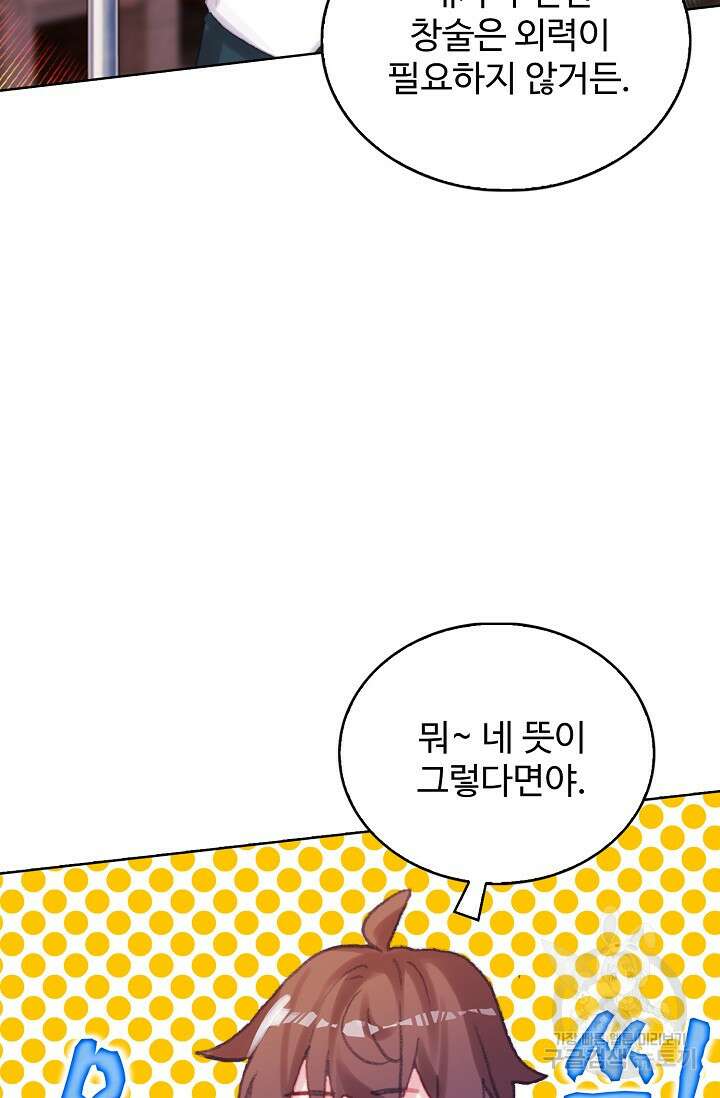 기초 만렙 김대찬 118화 45