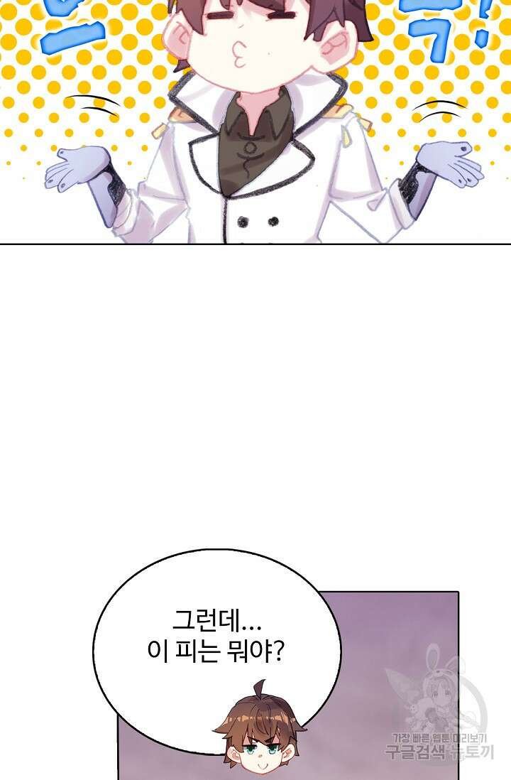 기초 만렙 김대찬 118화 46