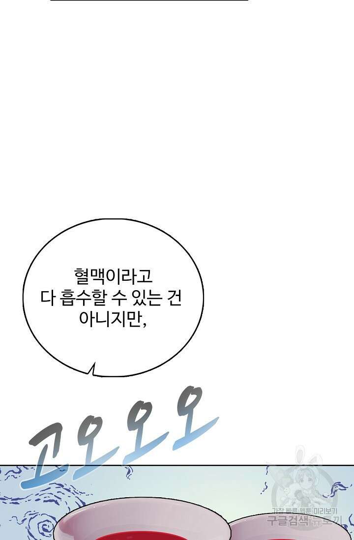 기초 만렙 김대찬 118화 51