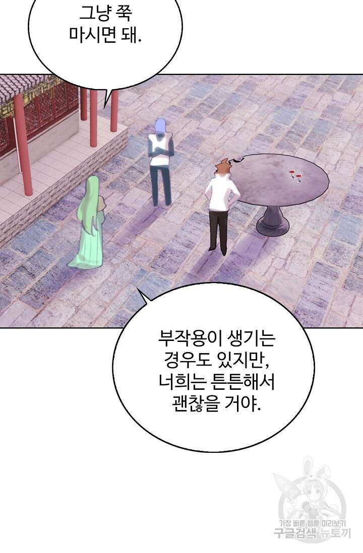 기초 만렙 김대찬 118화 55