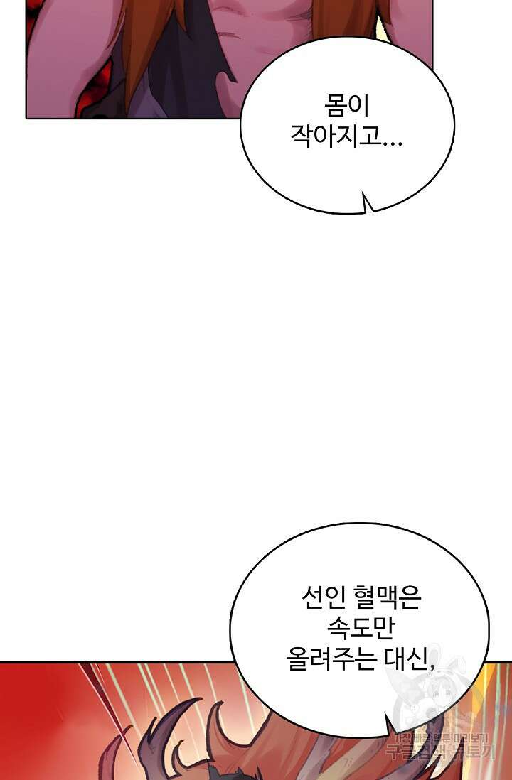 기초 만렙 김대찬 118화 57