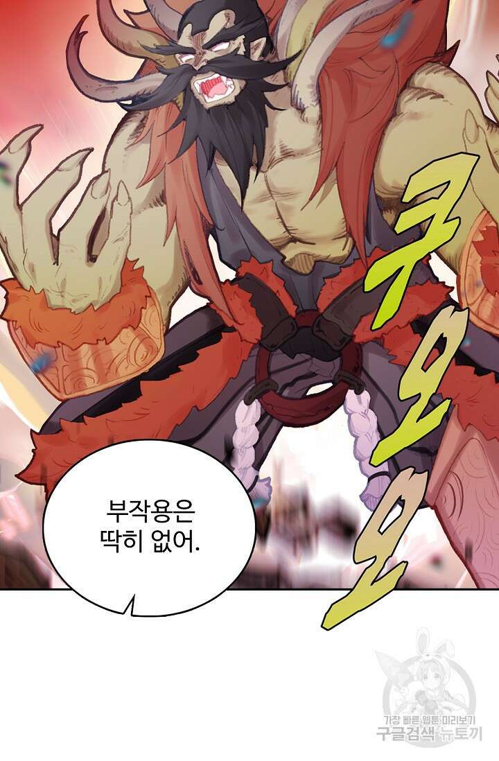기초 만렙 김대찬 118화 58
