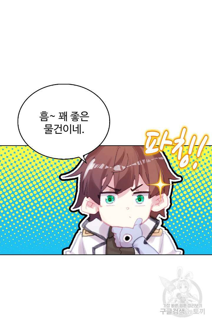 기초 만렙 김대찬 118화 59