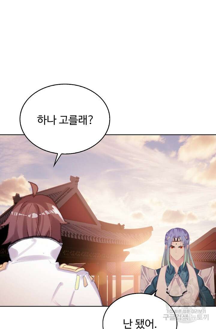 기초 만렙 김대찬 118화 60