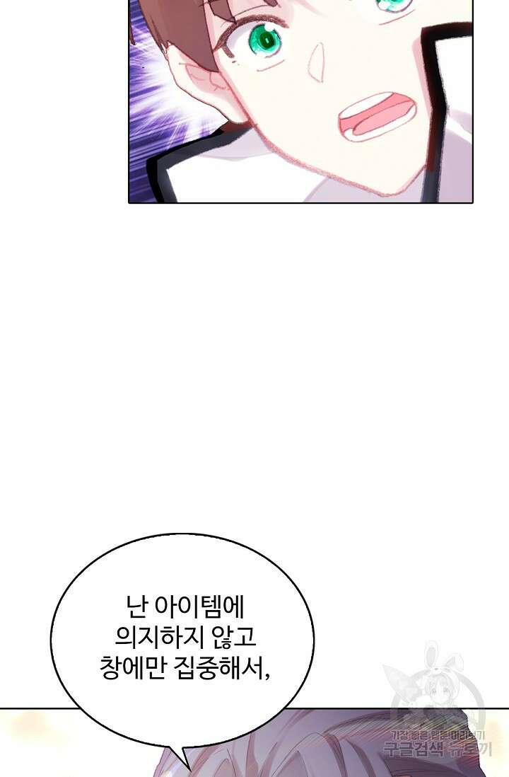 기초 만렙 김대찬 118화 62