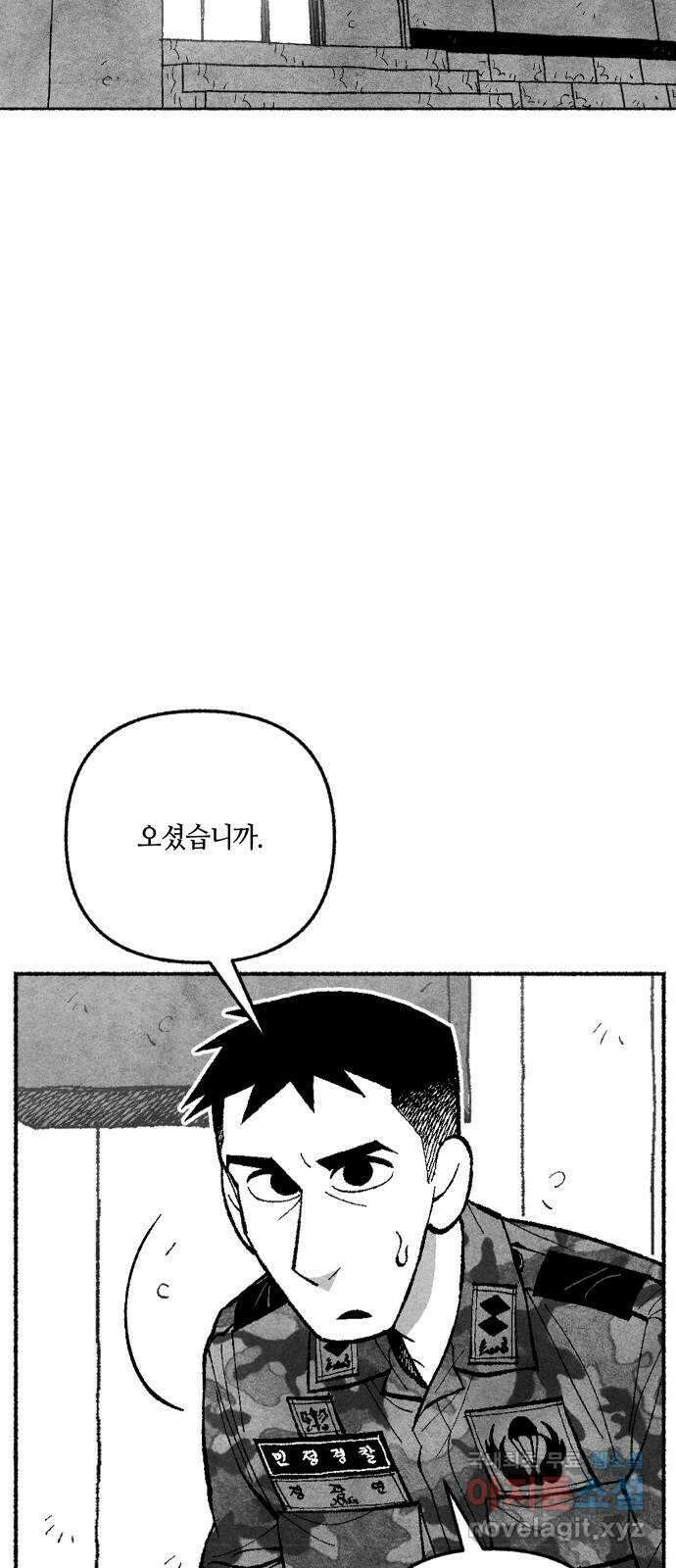 민간인 통제구역 - 일급기밀 39화-확실한 증거2 3