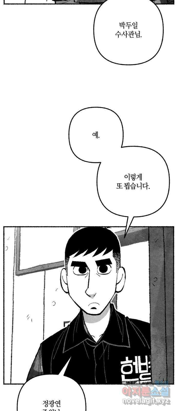 민간인 통제구역 - 일급기밀 39화-확실한 증거2 4