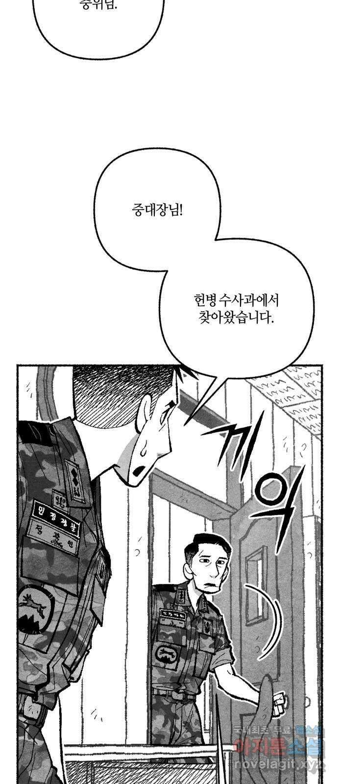 민간인 통제구역 - 일급기밀 39화-확실한 증거2 5