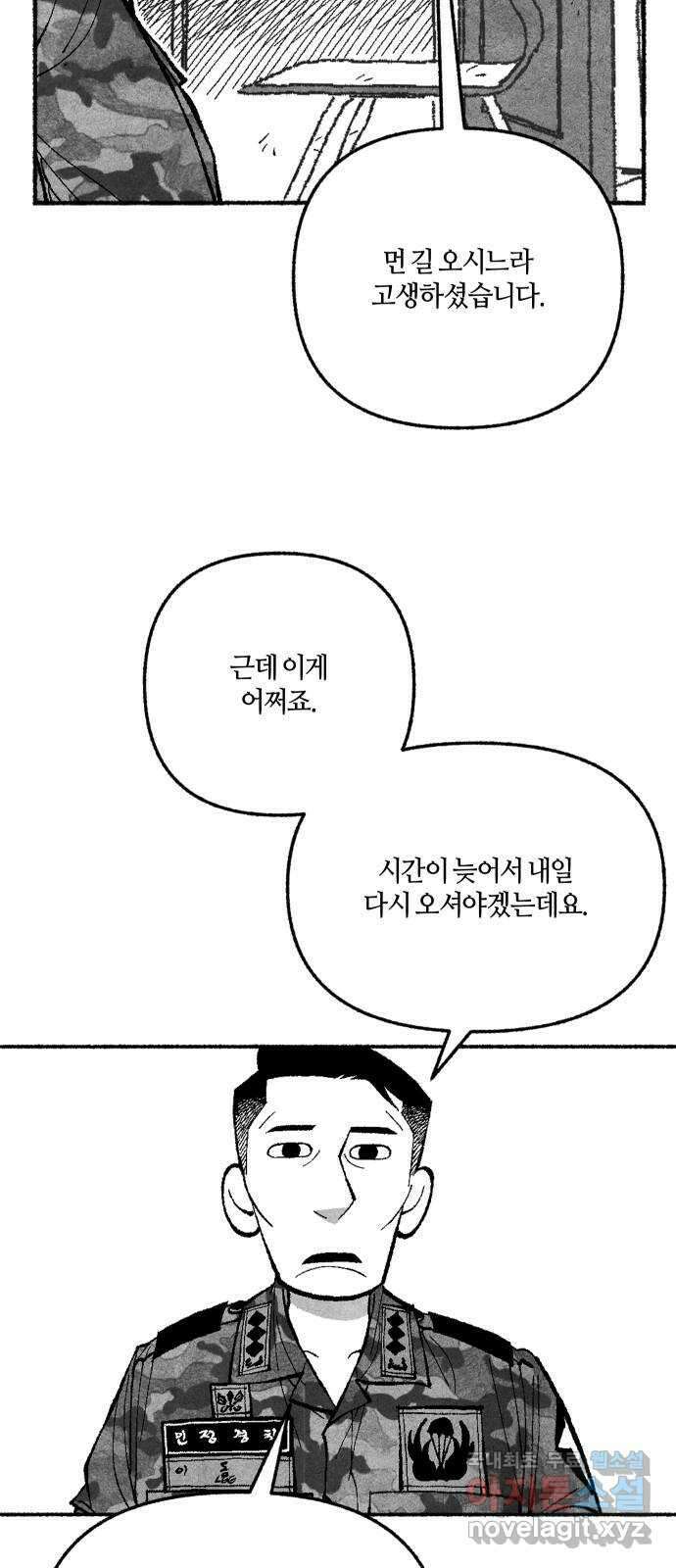 민간인 통제구역 - 일급기밀 39화-확실한 증거2 6