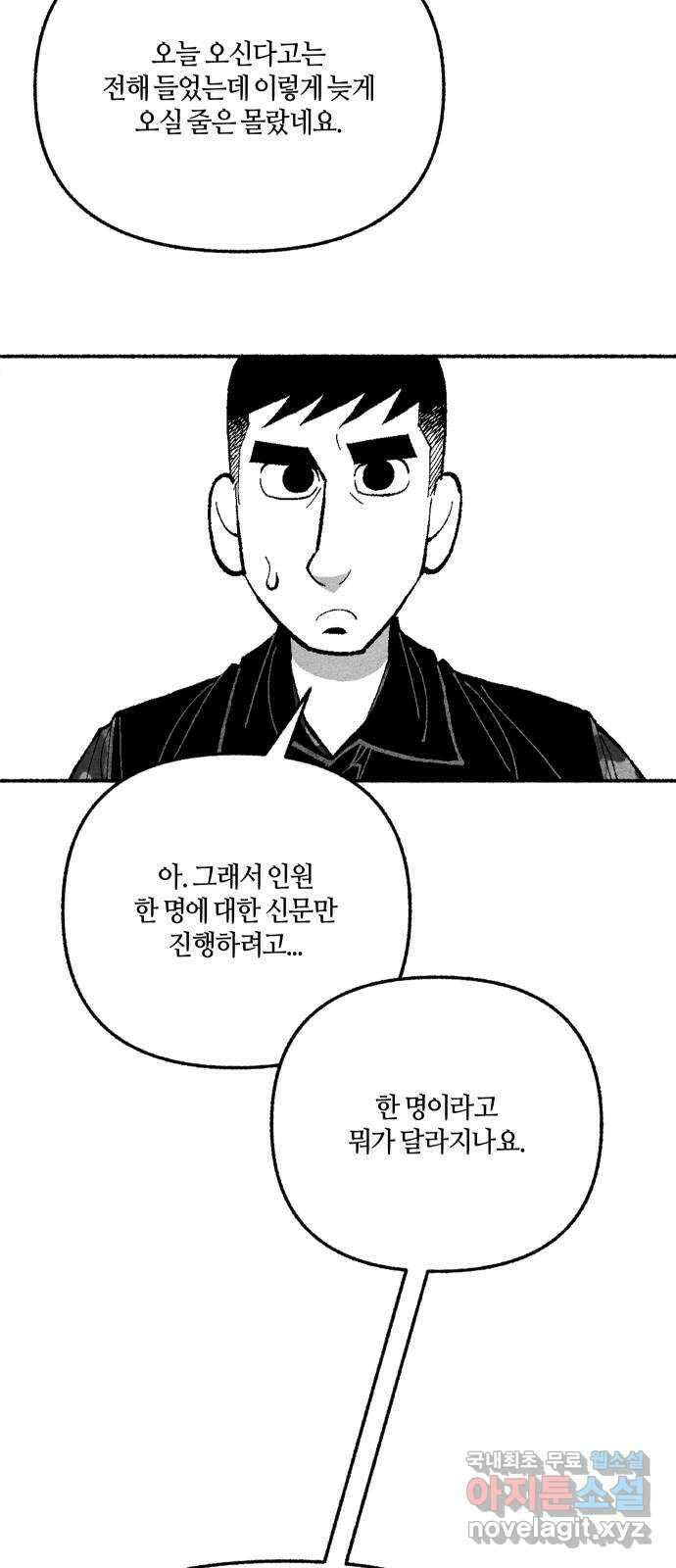 민간인 통제구역 - 일급기밀 39화-확실한 증거2 7