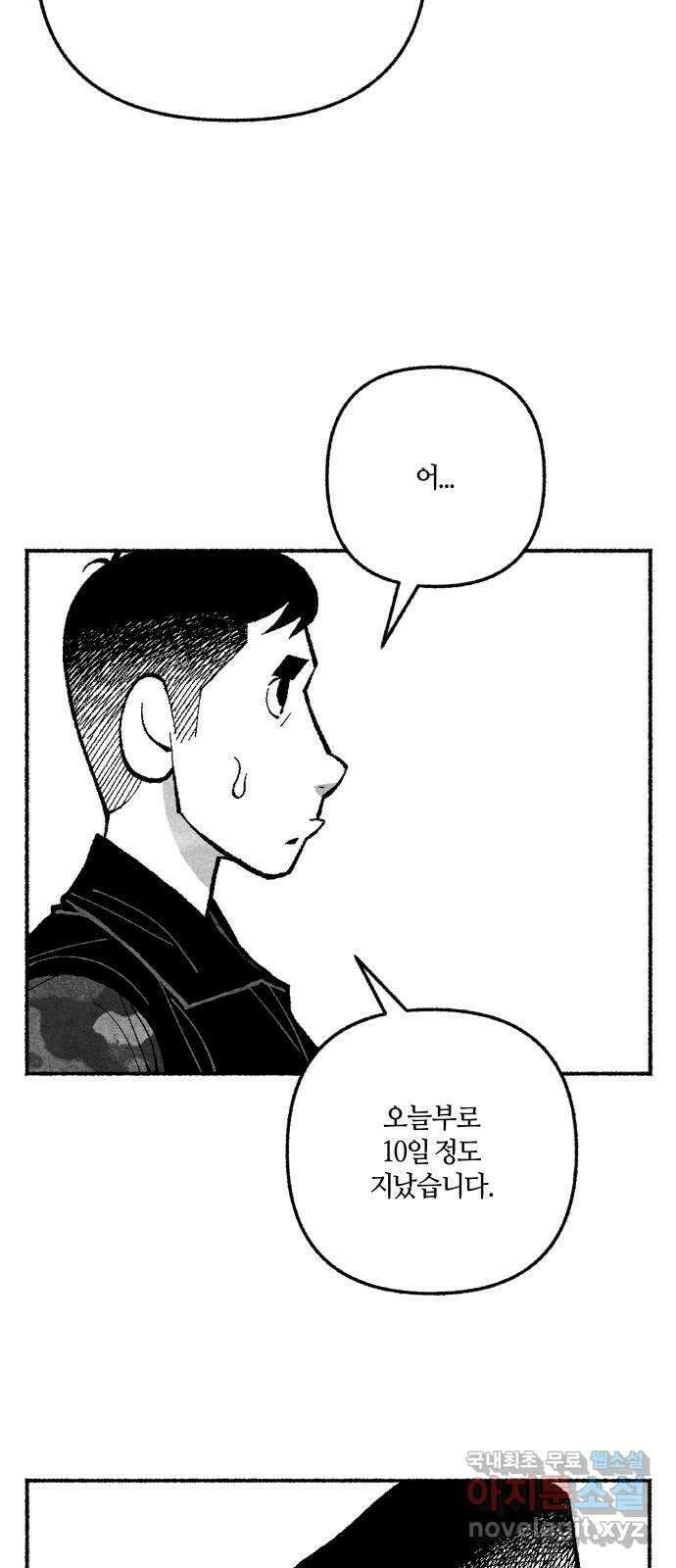 민간인 통제구역 - 일급기밀 39화-확실한 증거2 10